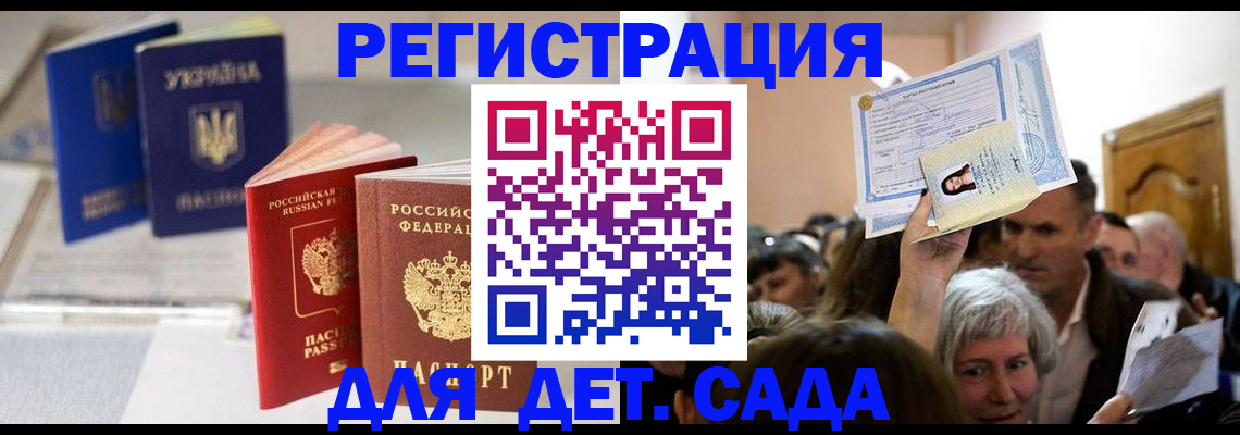 прописка ребенка в Петровске