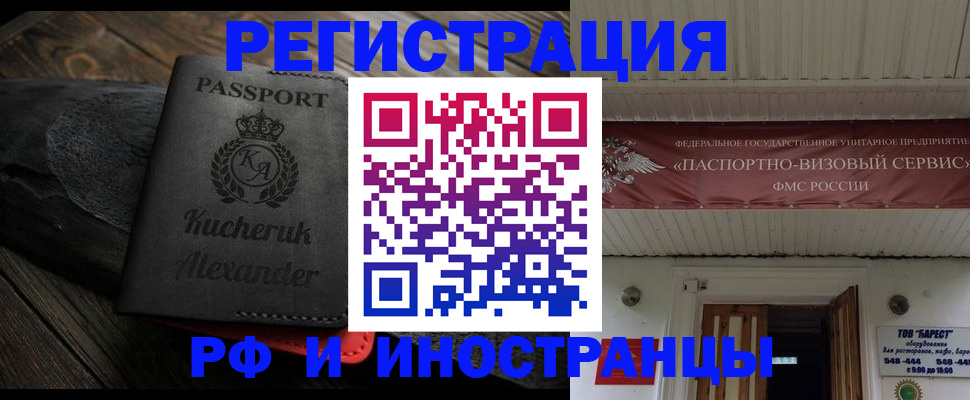 прописка штамп в Петровске